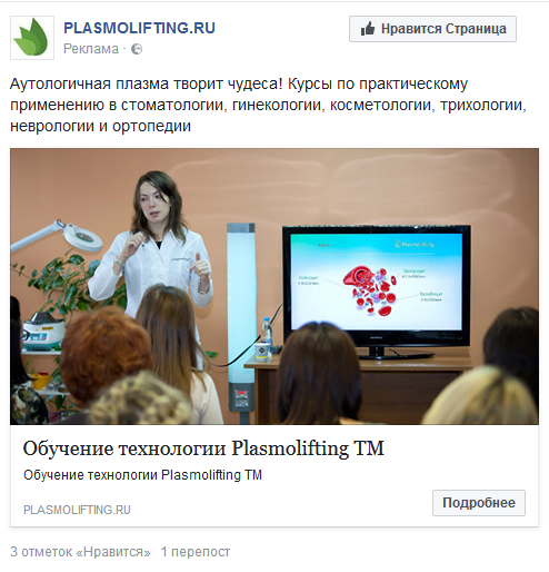 Реклама на Fcebook для проекта Plasmolifting